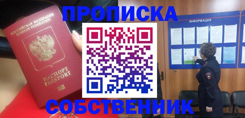 прописка для школы в Джанкое