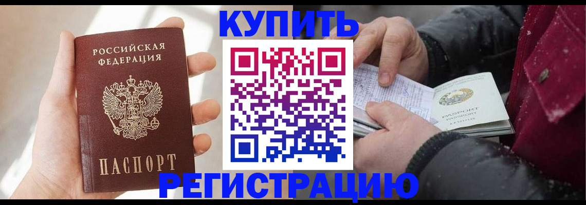 прописка законно в Джанкое