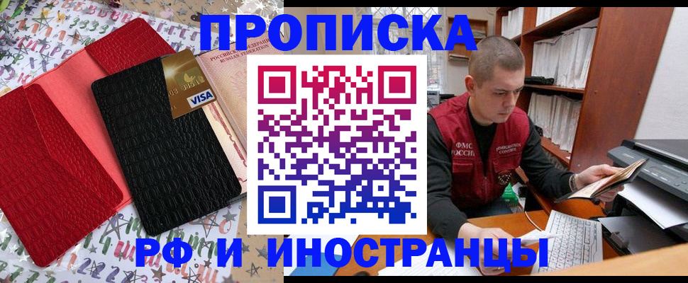 прописка в квартире в Джанкое