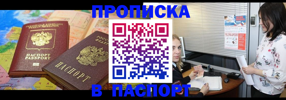 прописка паспорт в Джанкое