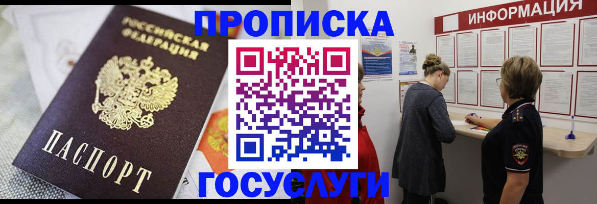 временная регистрация гарантия в Джанкое