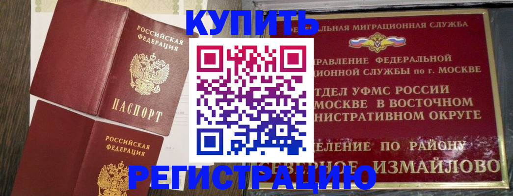 временная регистрация в Джанкое