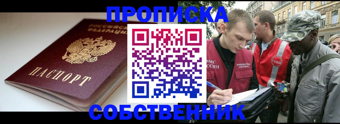 временная регистрация недорого в Джанкое